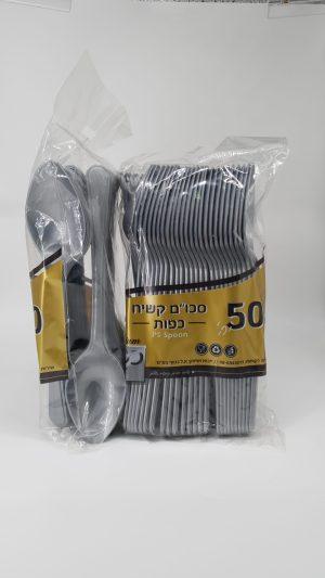 כפות צבע כסף קשיח ארוז 50 יחי