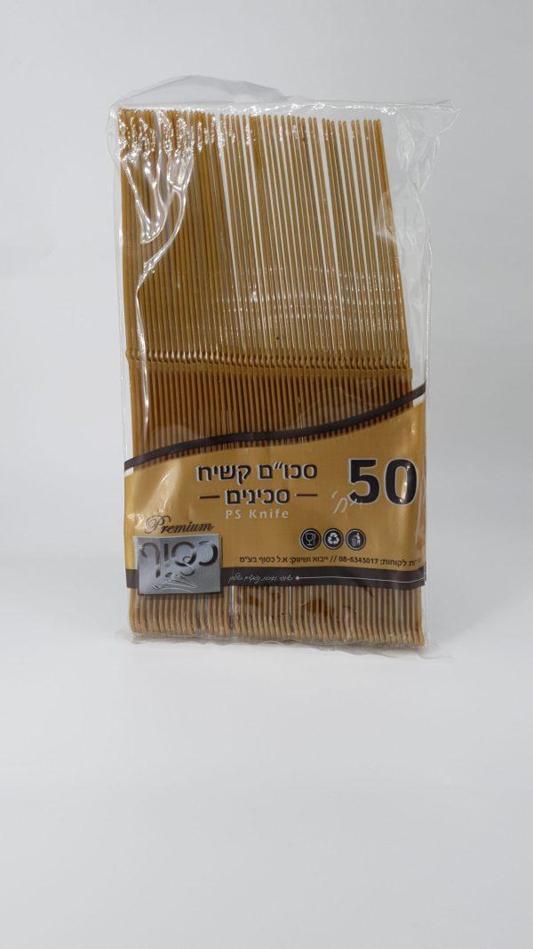 סכינים קשיח זהב ארוז 50 יחי