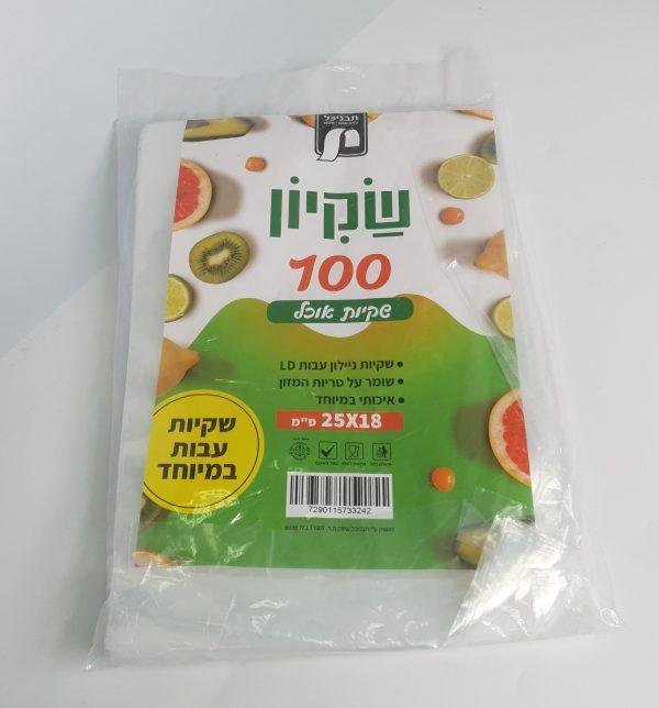 שקיות אוכל