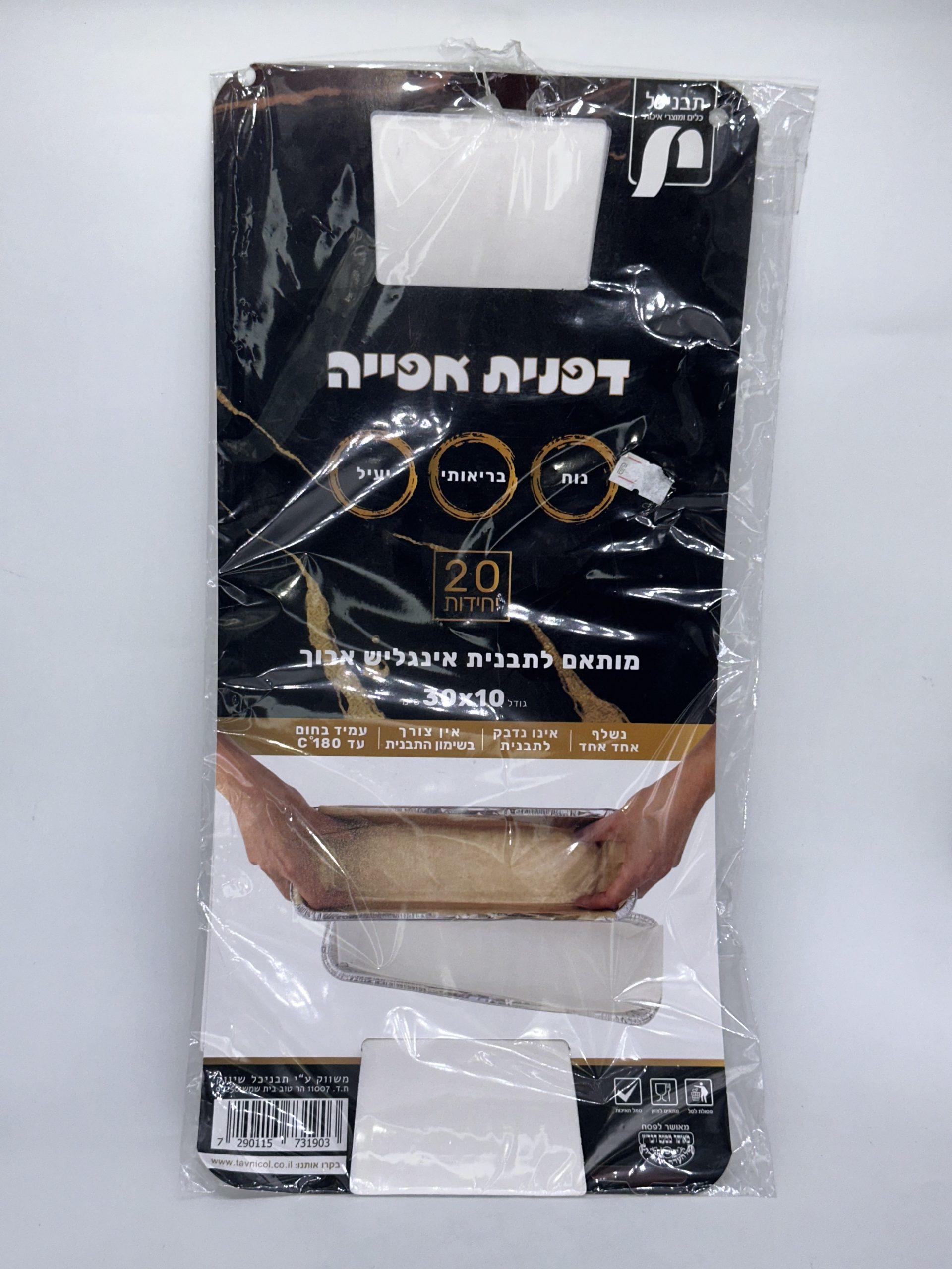דפנית אפייה תבנית אינגליש 20 יח'