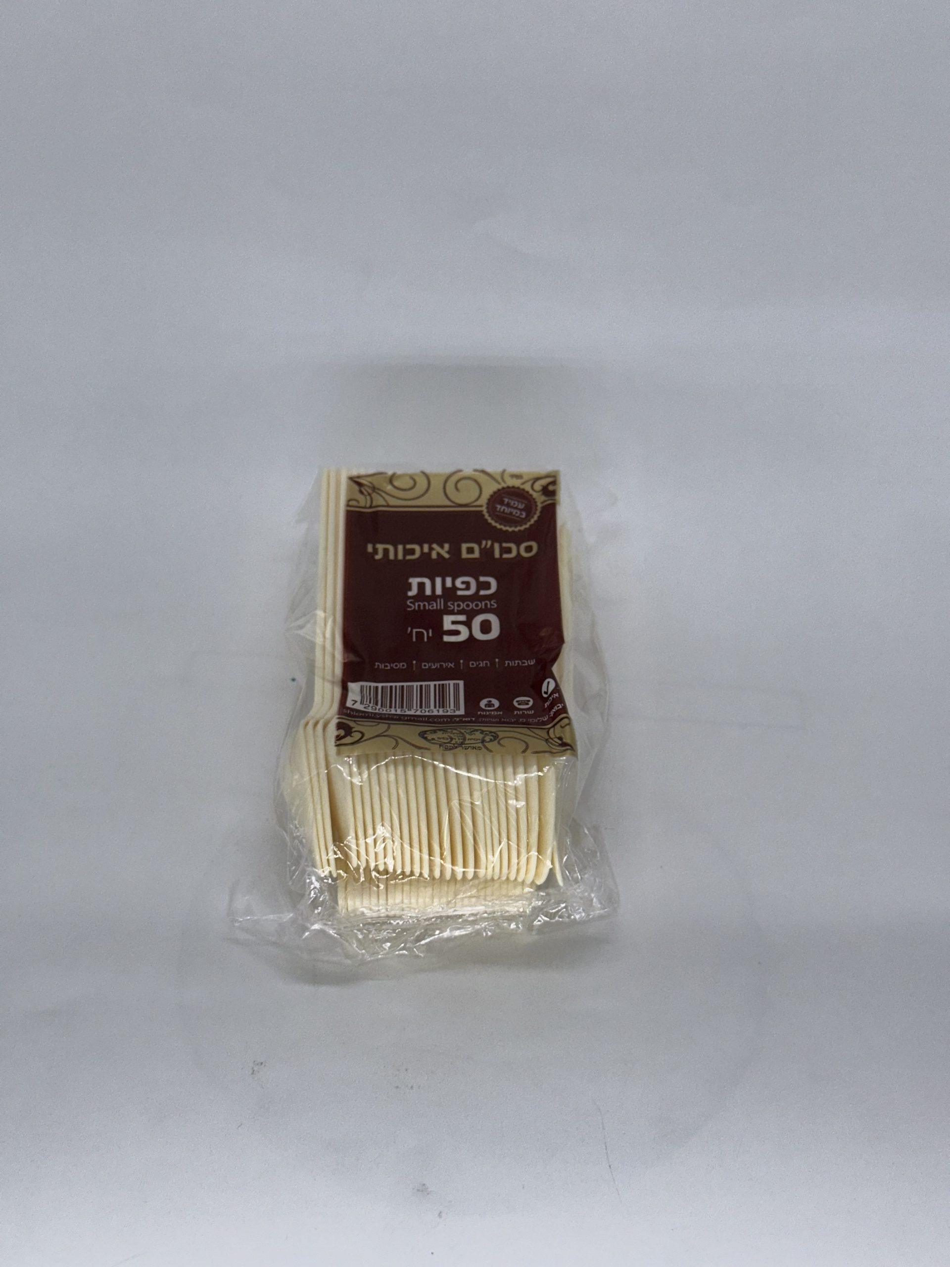 כפיות קרם קרםיח 50 יח'
