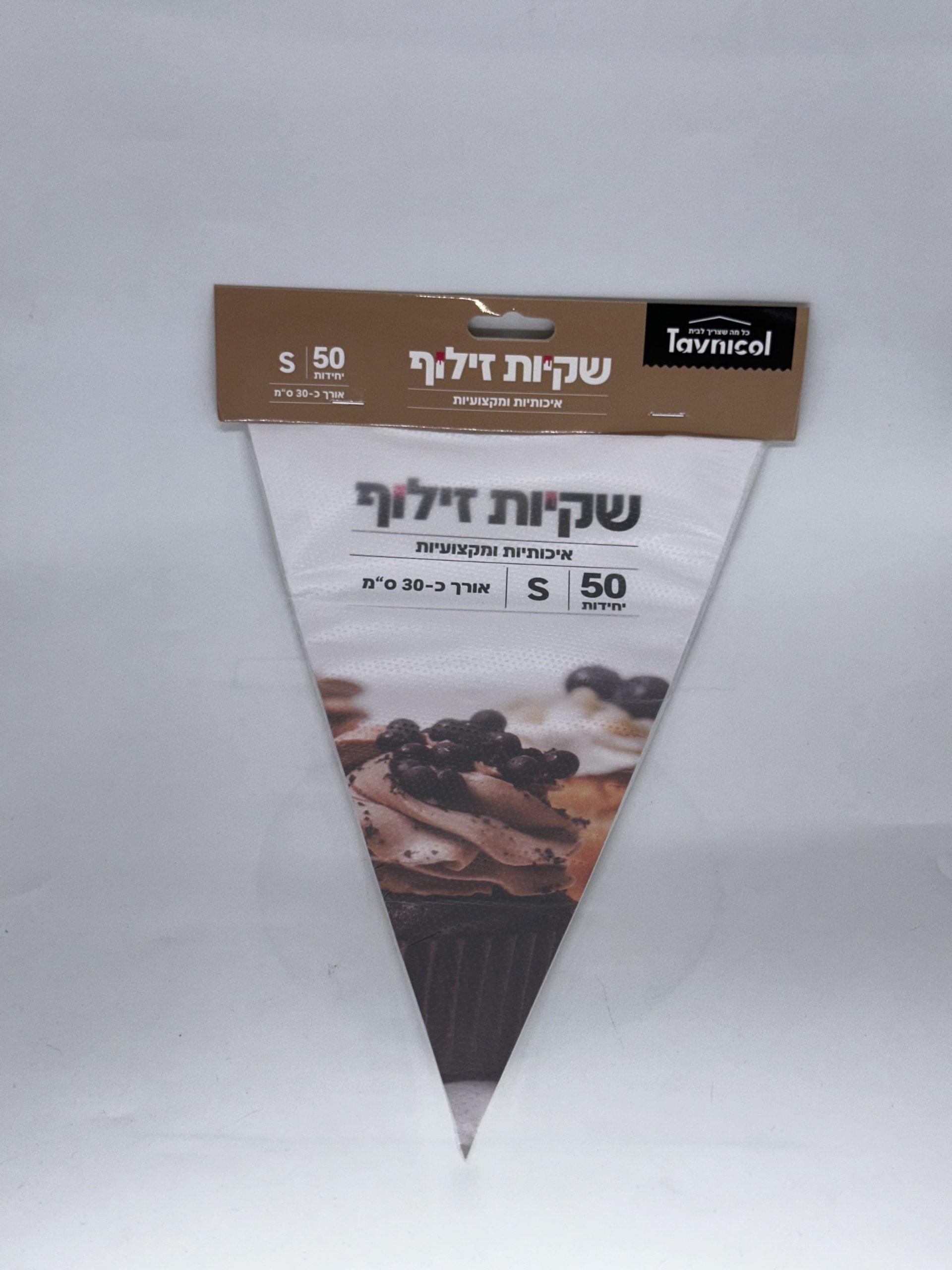 שקיות זילוף 50 יח' 29 ס"מ