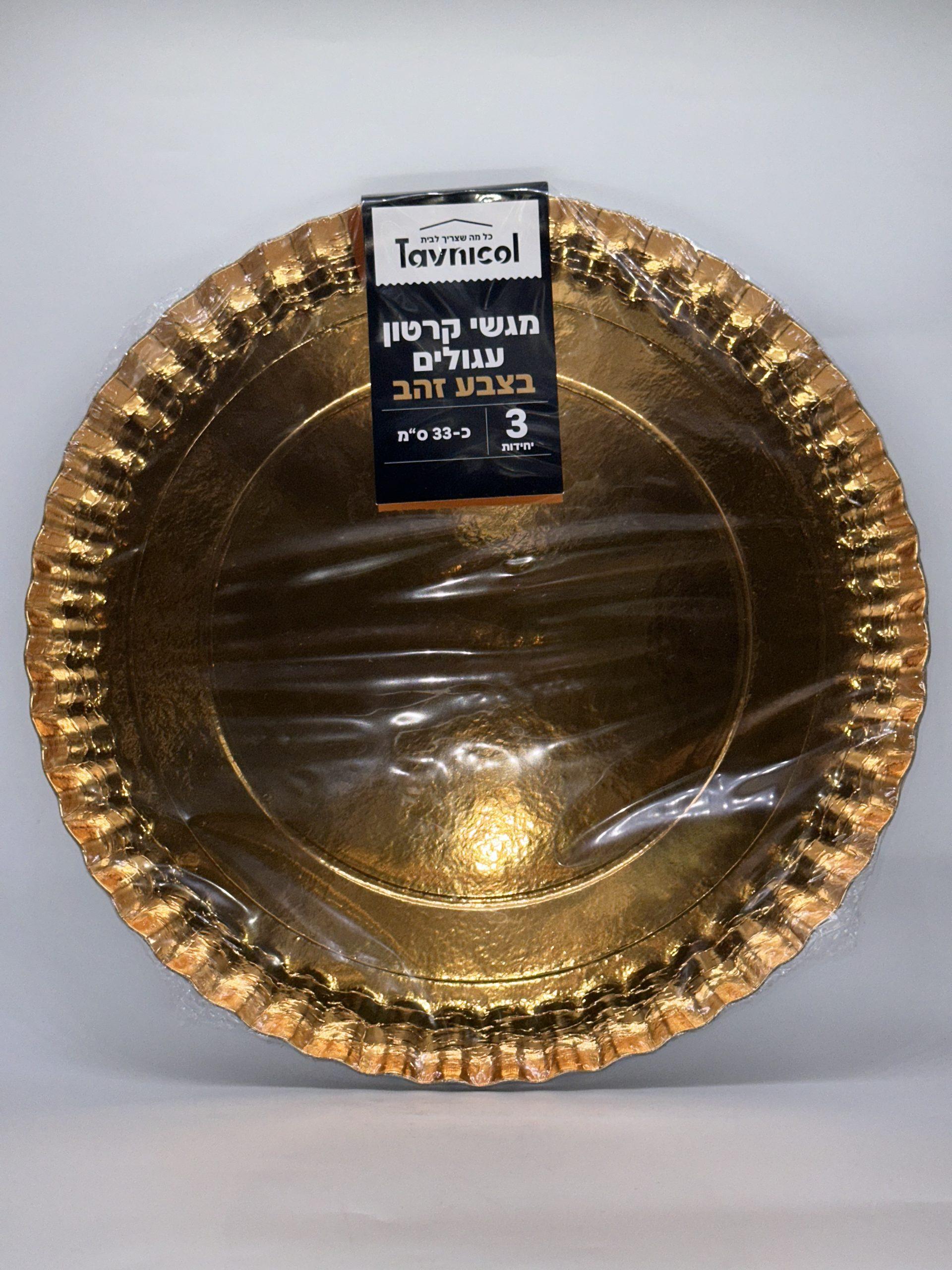 מגש קרטון עגול 3 יח' 33 ס"מ