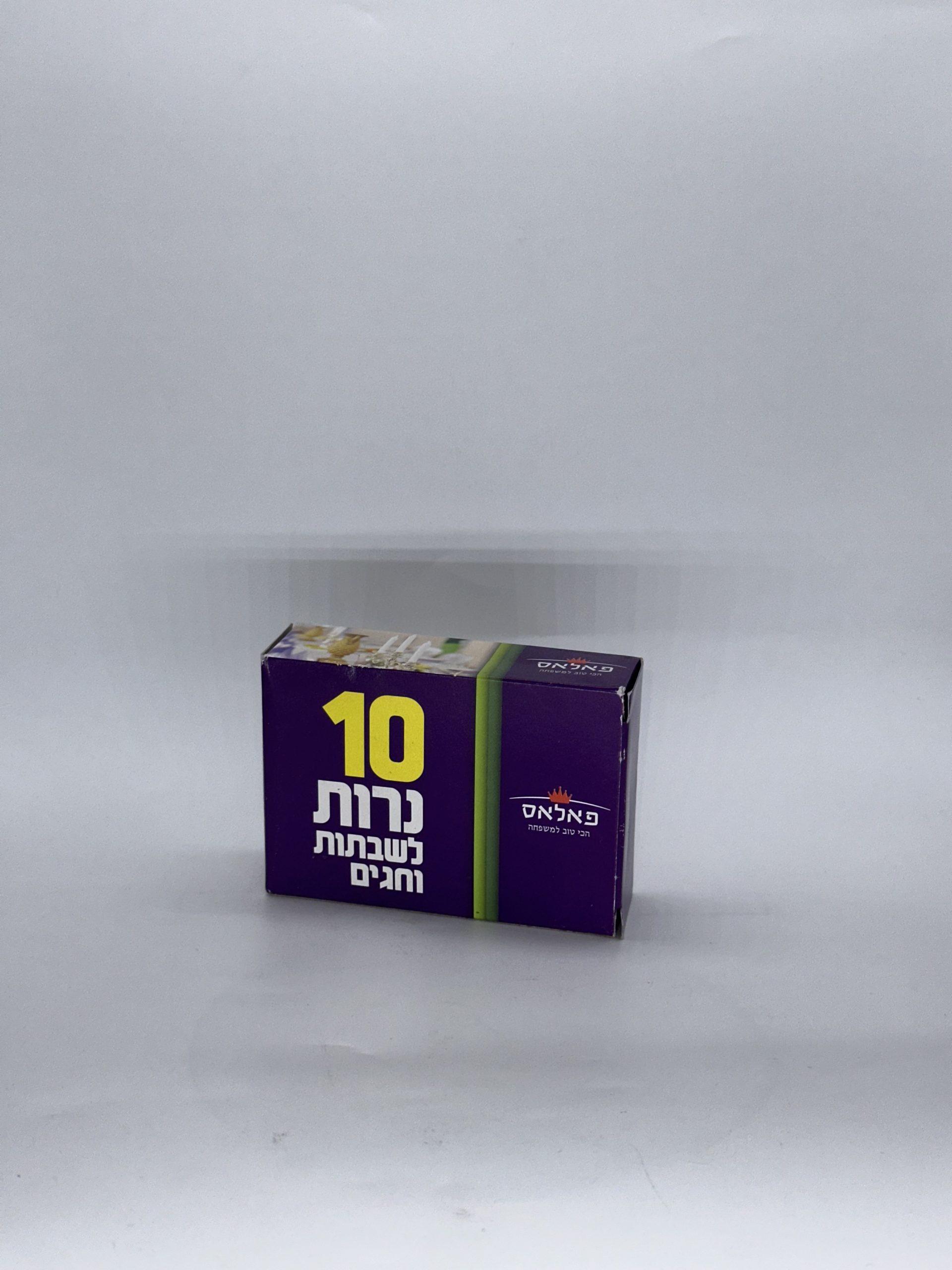 10 נרות לשבת