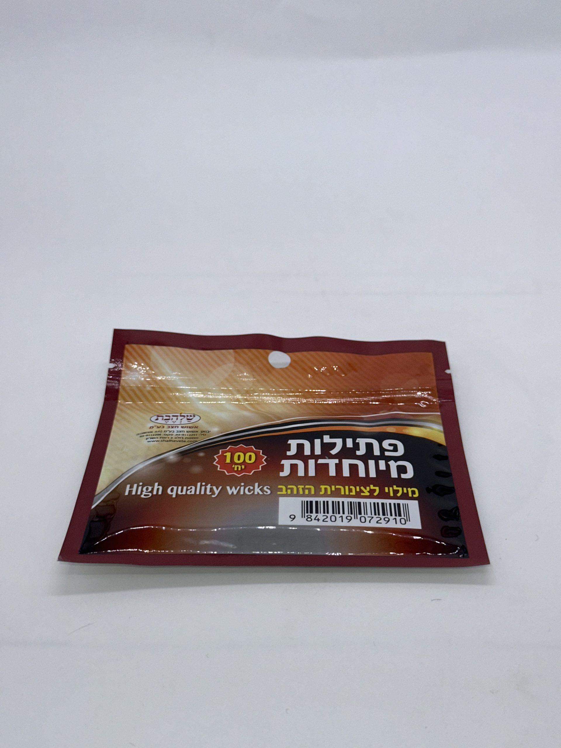 פתיליות מיוחדות 100 יח'