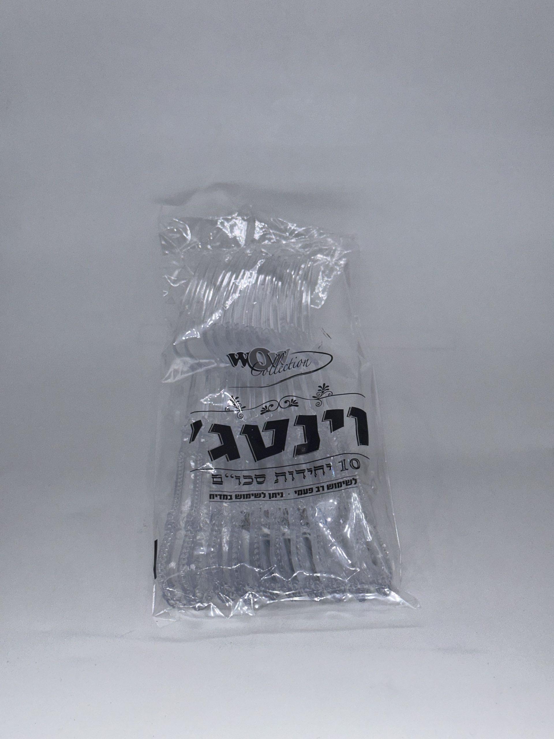 נ- שקוף וינטג' מזלג *10 יח'