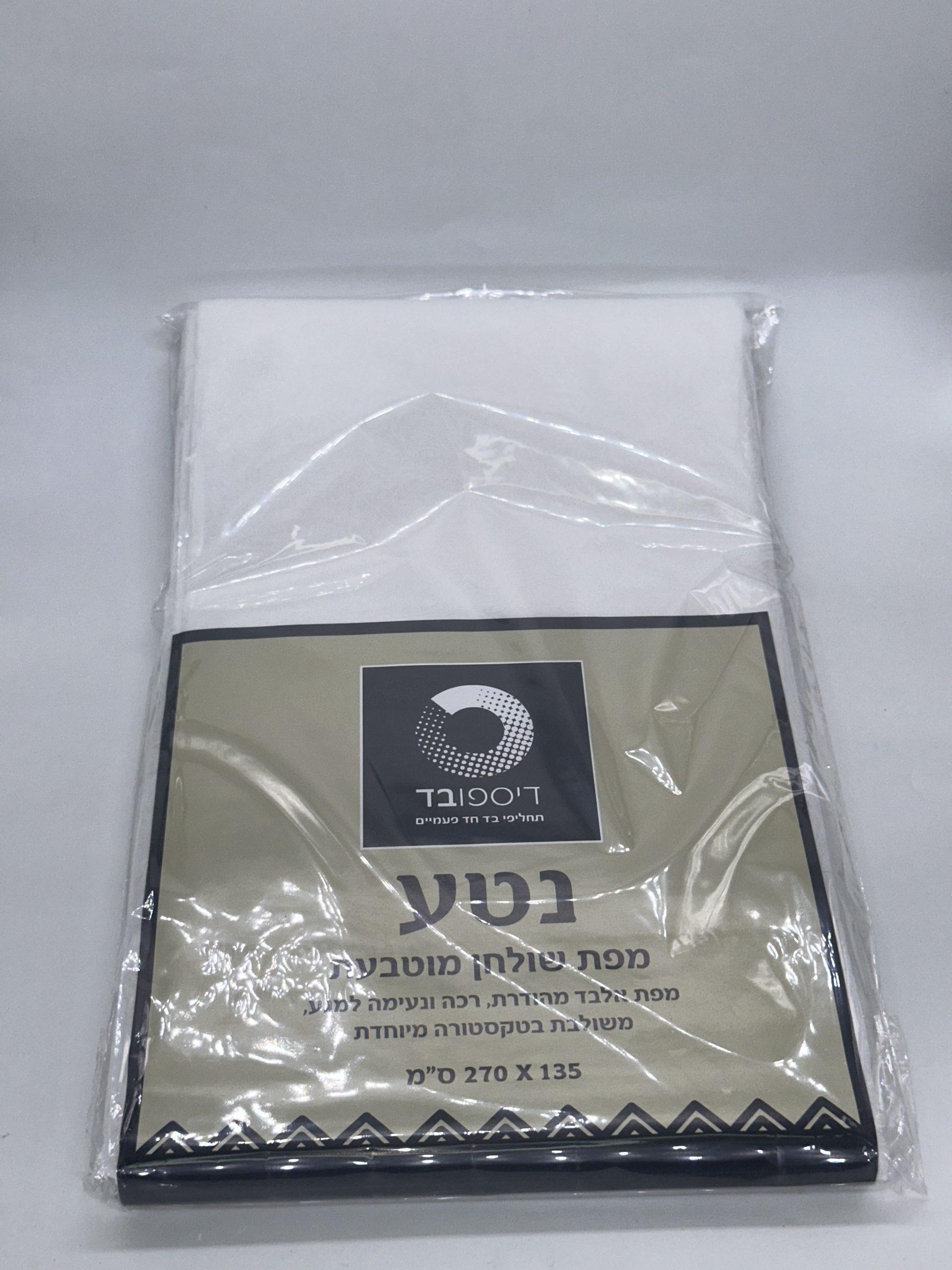 מפת אלבד מוטבע פרחים לבן 270*135