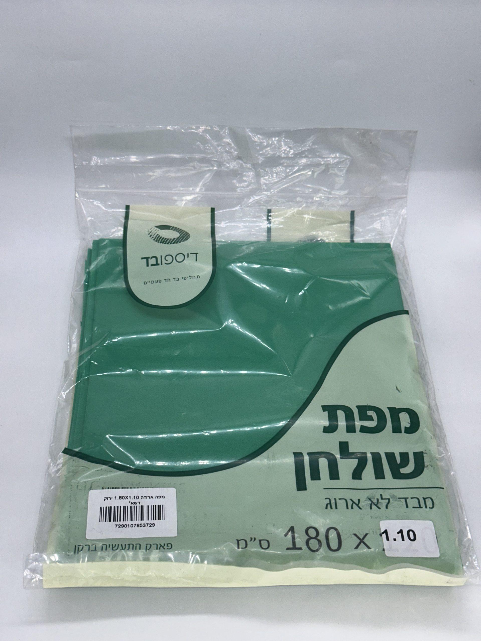 מפת אלבד חתוך ירוק תפוח 1.8*1.1