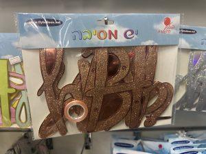 שרשרת אותיות הפי ברסדאי ברוז גולד נוצץ
