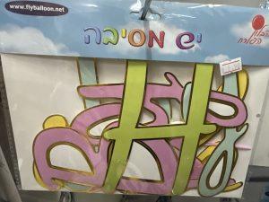 שרשרת הפי ברסדאי צבעוני עם פס  זהב מסביב