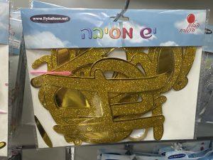 שרשרת הפי ברסדאי בזהב